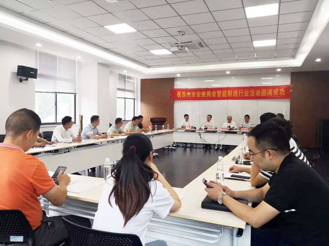 蘇州市安徽商會(huì)智能制造行業(yè)走進(jìn)副會(huì)長(zhǎng)單位蘇州通錦——探討如何高質(zhì)量持續(xù)發(fā)展