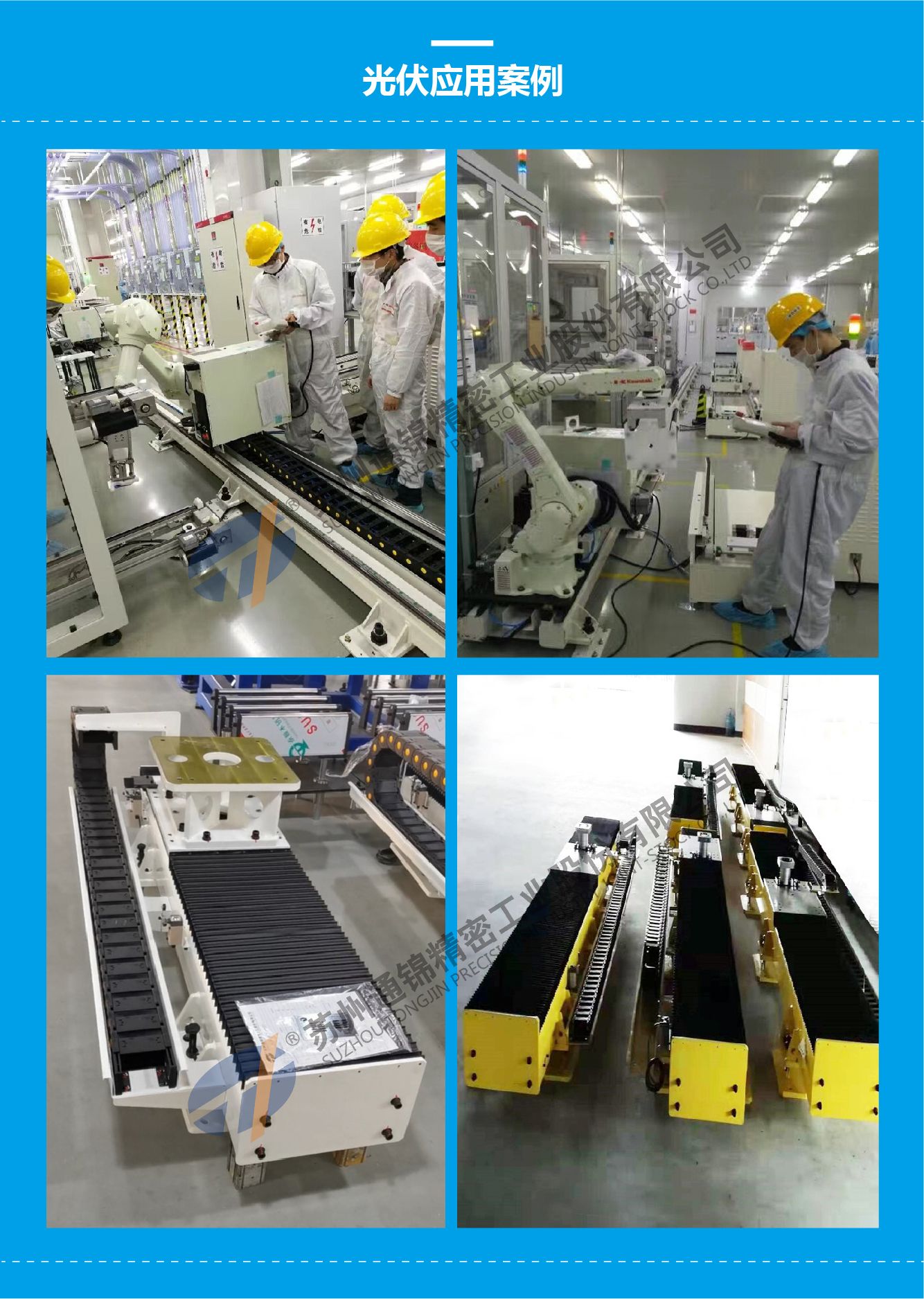 機(jī)器人光伏應(yīng)用案例 機(jī)器人光伏應(yīng)用案例