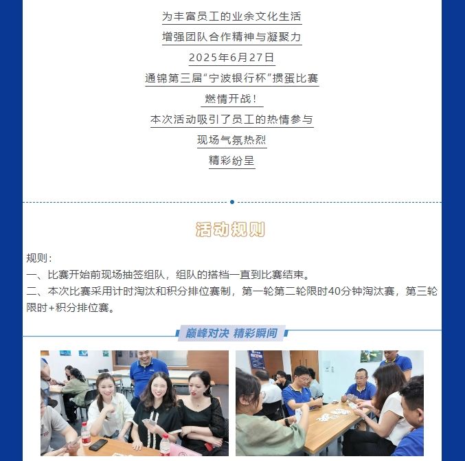 2025年蘇州通錦第三屆“寧波銀行杯”摜蛋比賽圓滿成功