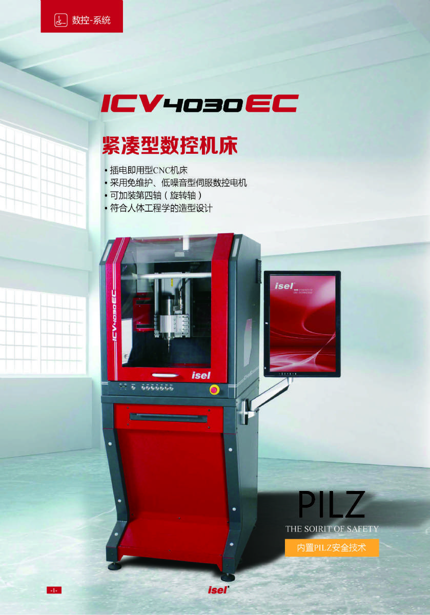 德國(guó)isel數(shù)控機(jī)床