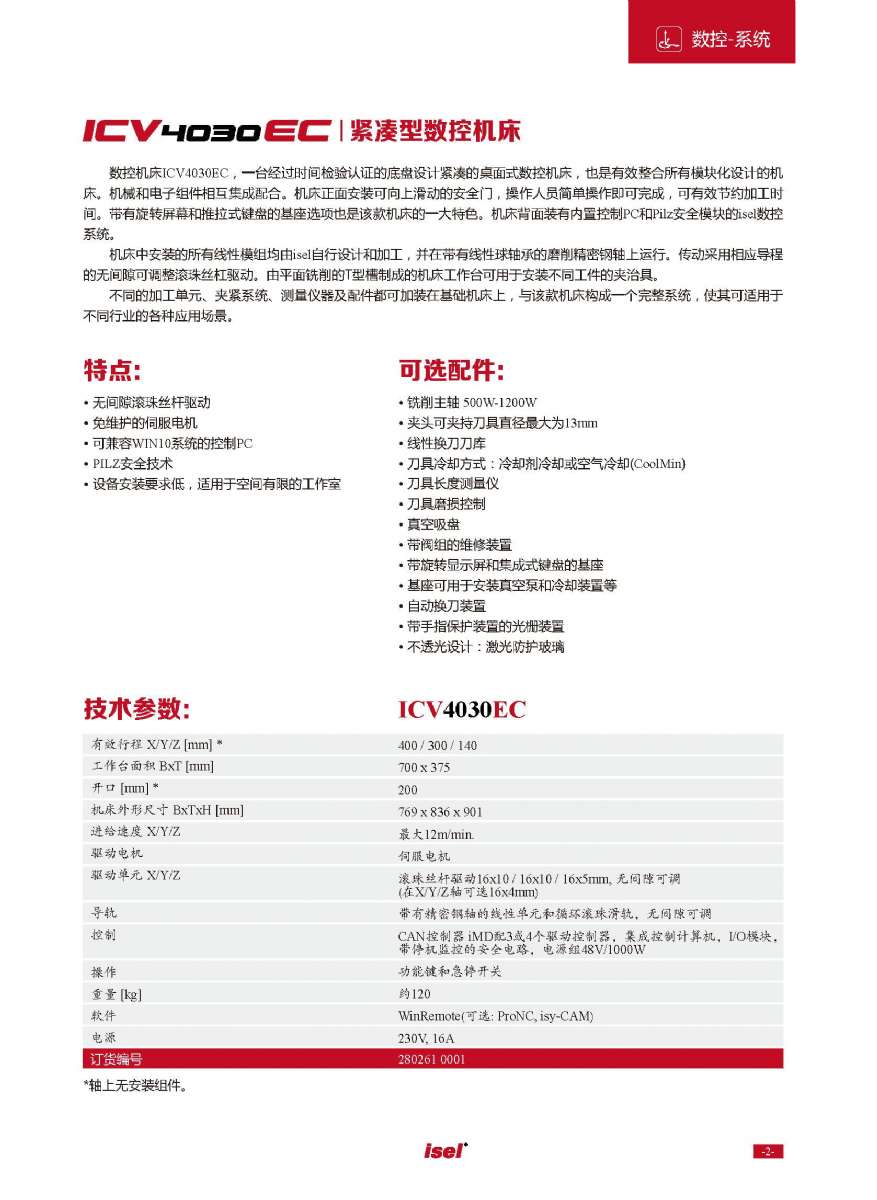 德國(guó)isel數(shù)控機(jī)床 德國(guó)isel數(shù)控機(jī)床
