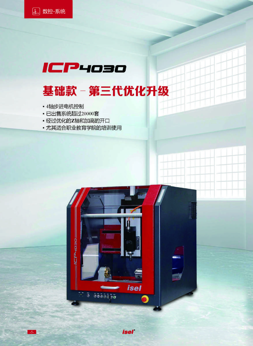 德國(guó)isel數(shù)控機(jī)床 德國(guó)isel數(shù)控機(jī)床