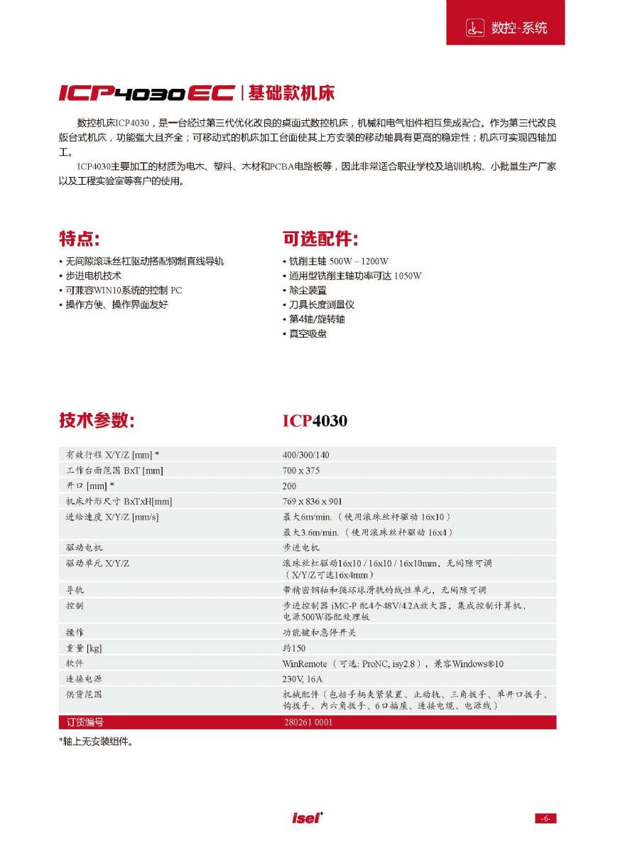 德國(guó)isel數(shù)控機(jī)床 德國(guó)isel數(shù)控機(jī)床