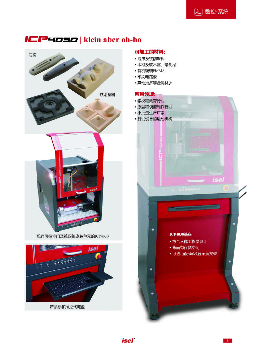 德國(guó)isel數(shù)控機(jī)床 德國(guó)isel數(shù)控機(jī)床