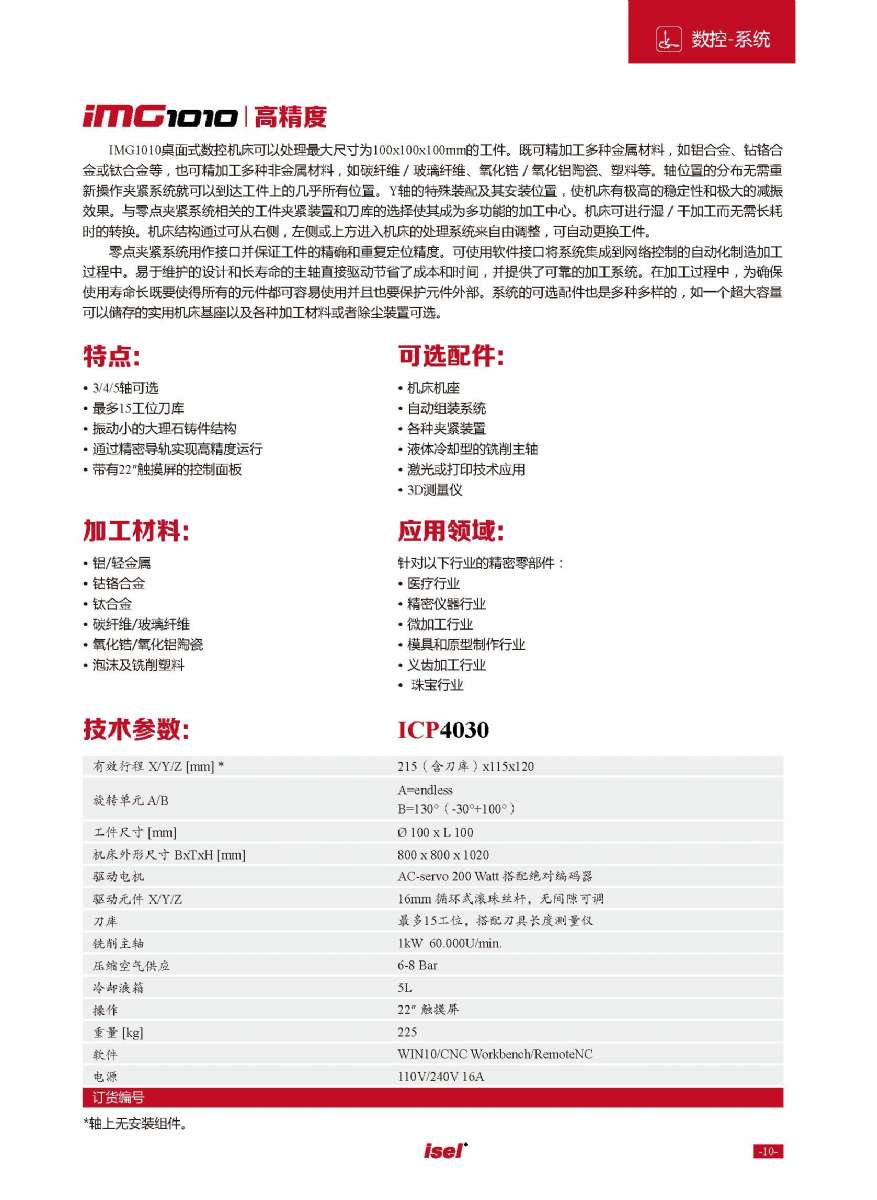 德國(guó)isel數(shù)控機(jī)床 德國(guó)isel數(shù)控機(jī)床