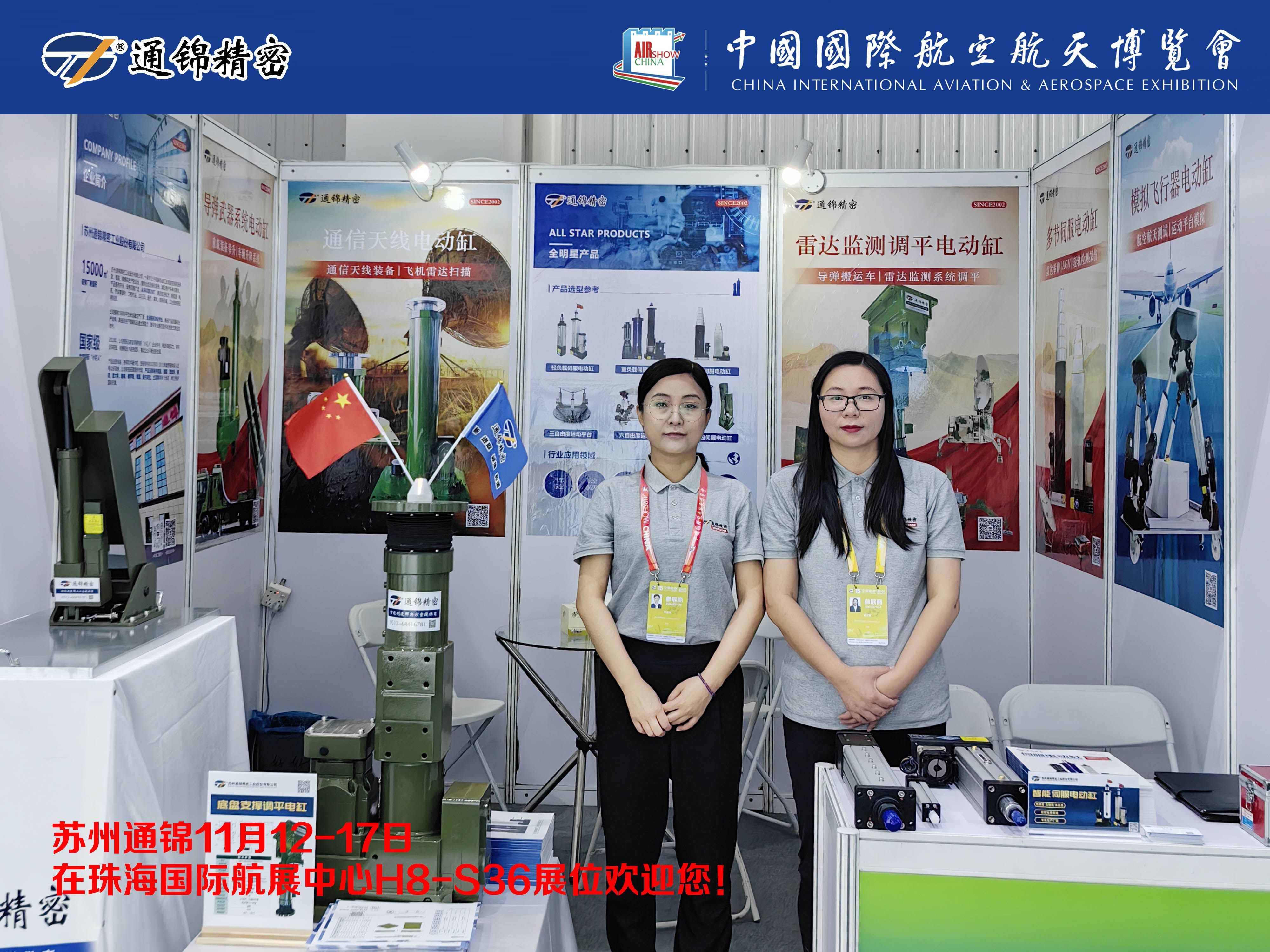 展會報道 | 通錦精密首次進軍珠海航展 展會報道 | 通錦精密首次進軍珠海航展