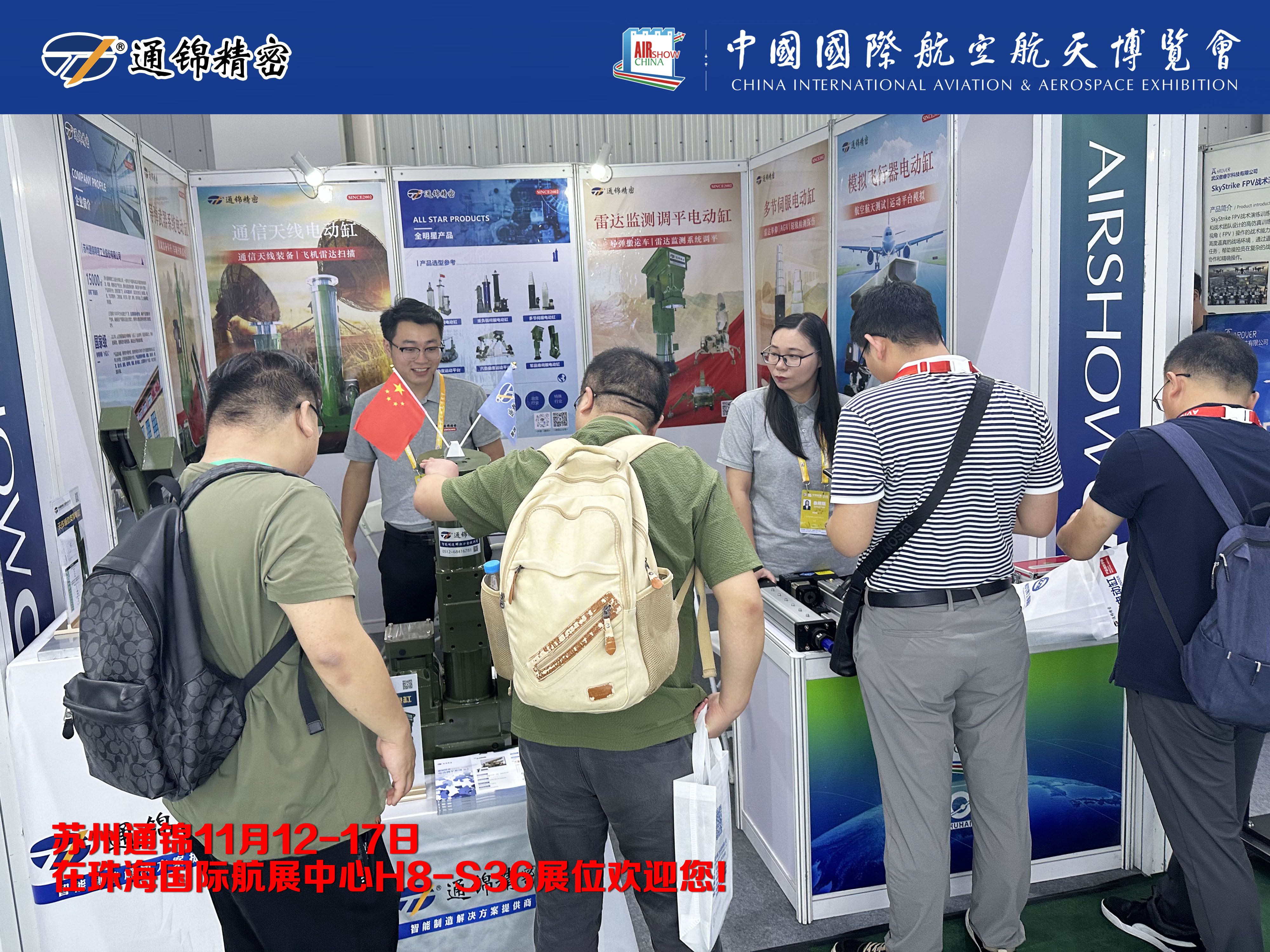 展會報道 | 通錦精密首次進軍珠海航展 展會報道 | 通錦精密首次進軍珠海航展