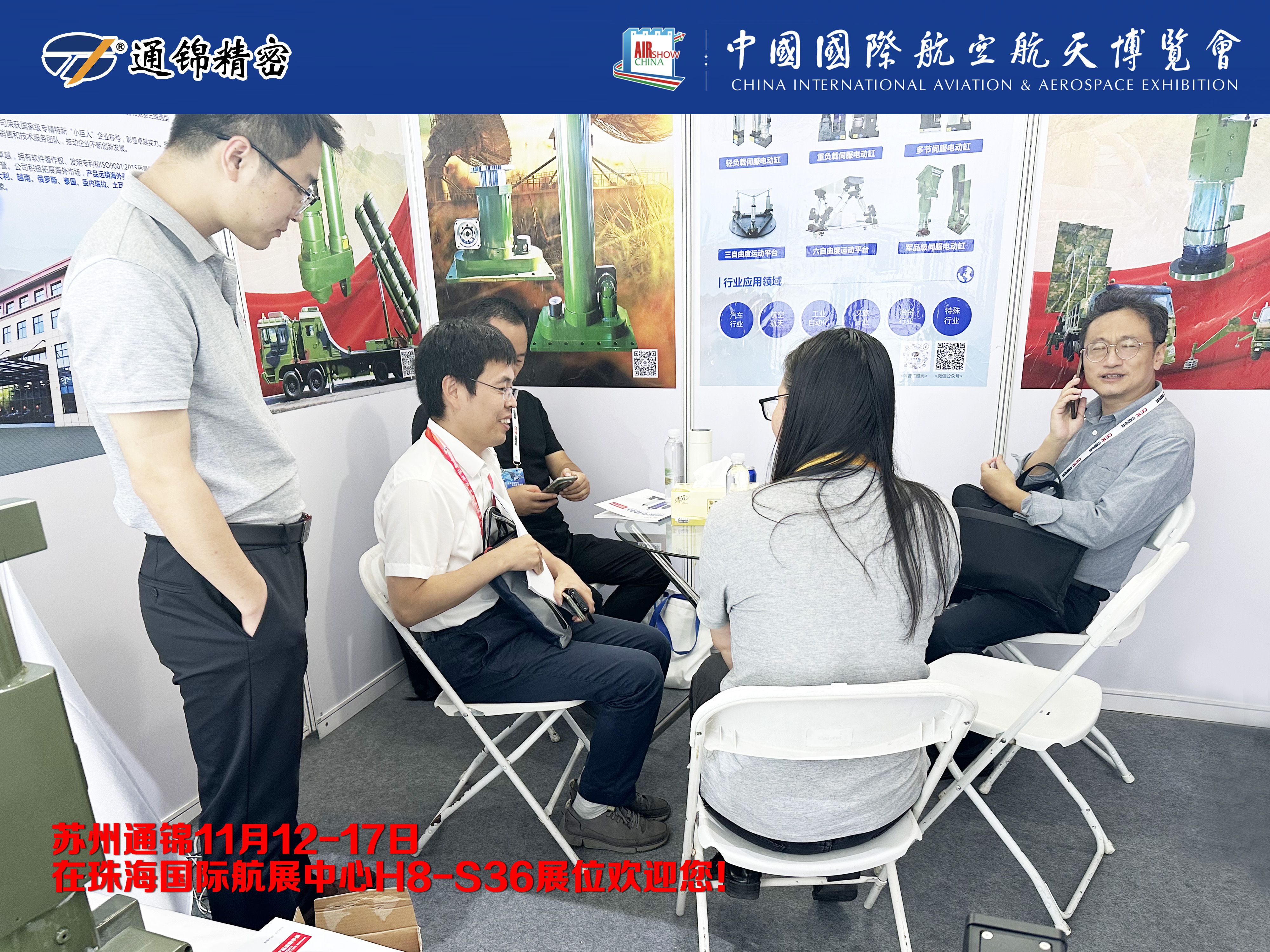 展會報道 | 通錦精密首次進軍珠海航展 展會報道 | 通錦精密首次進軍珠海航展