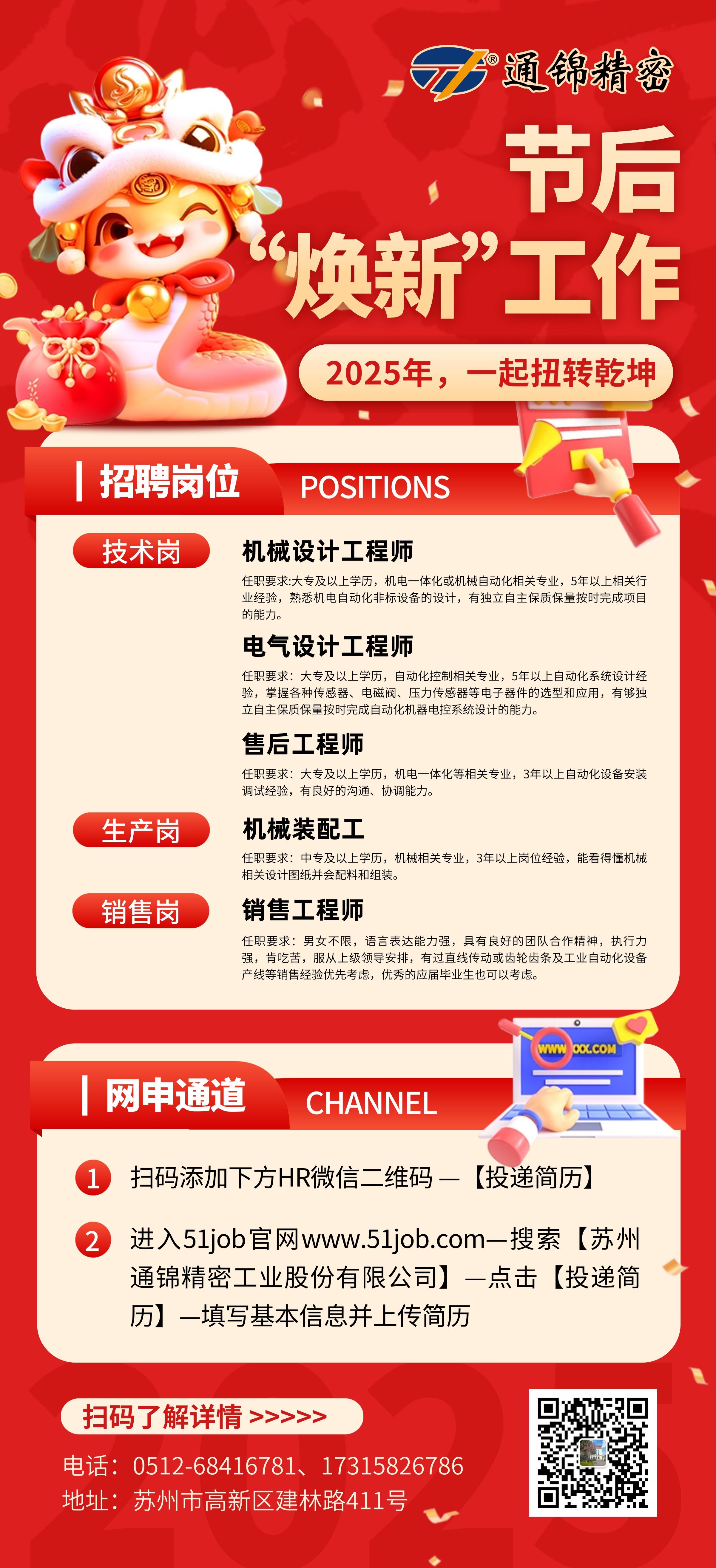 春節過后“煥新”工作，快來應聘吧~