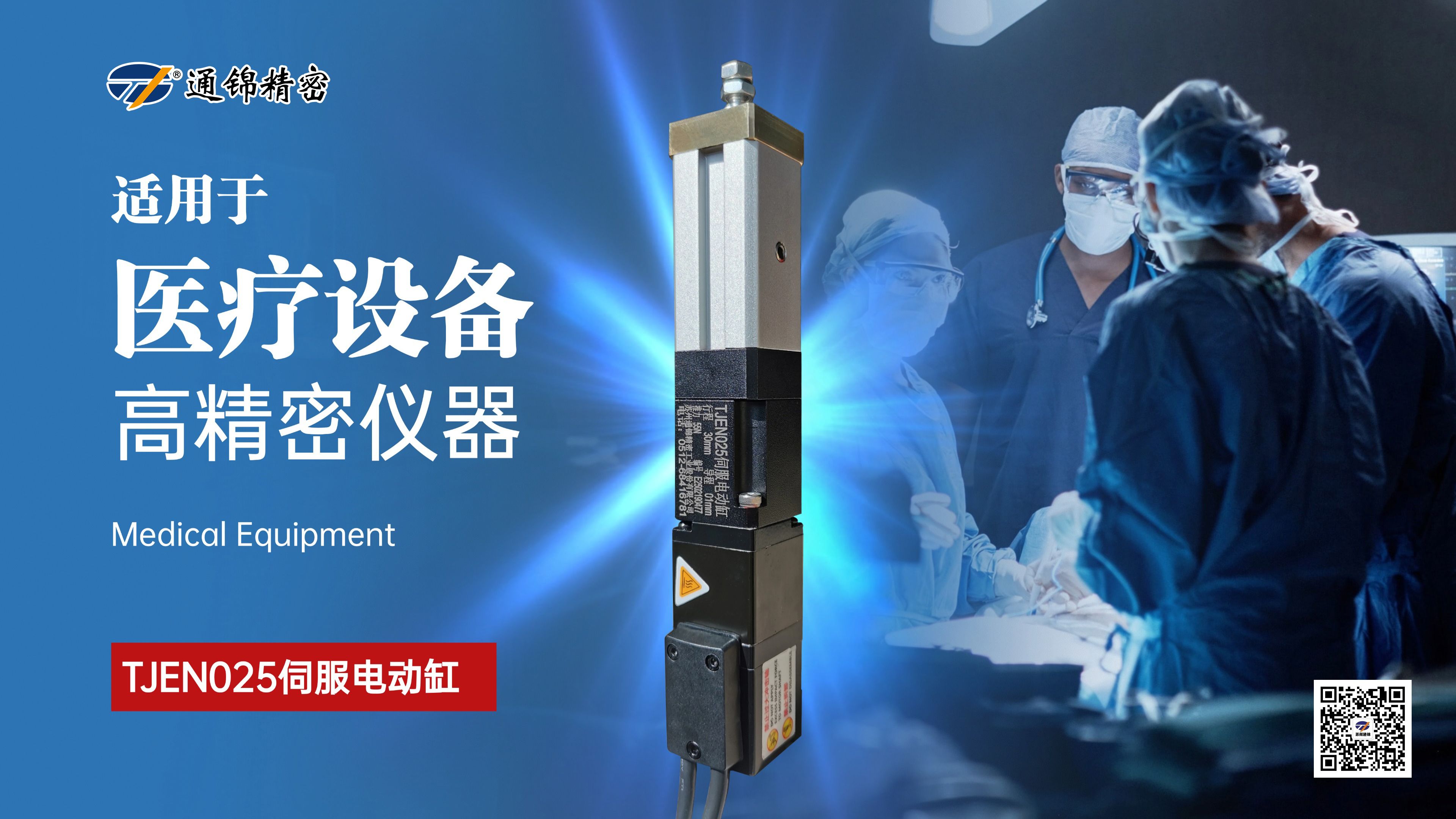 新品問世 | 通錦TJEN025小型電動(dòng)缸有多小？