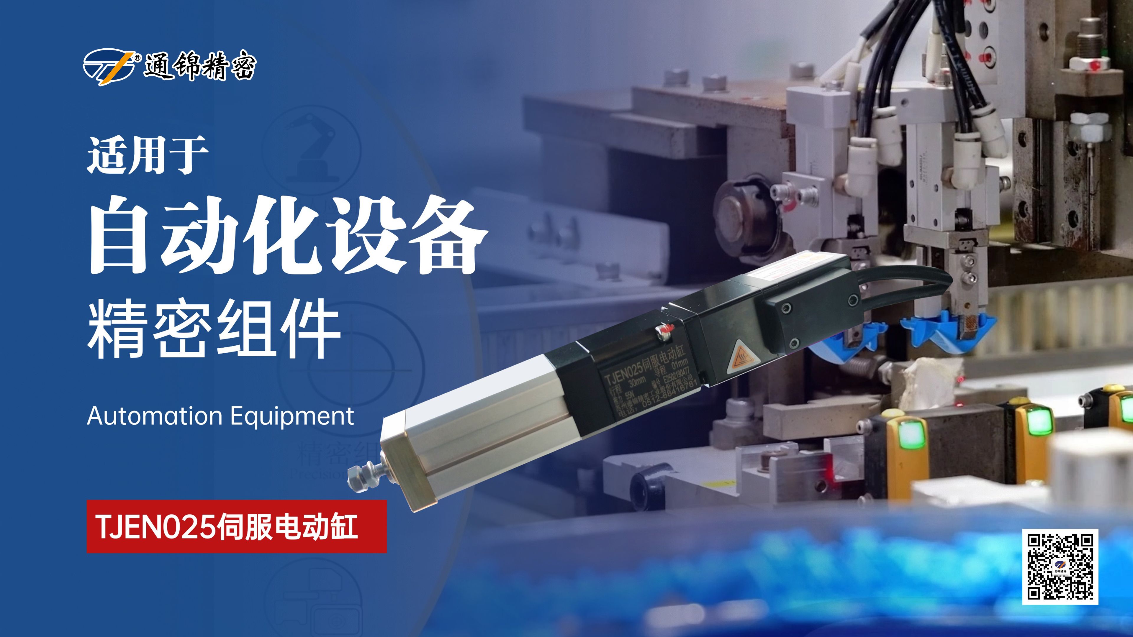 新品問世 | 通錦TJEN025小型電動(dòng)缸有多小？